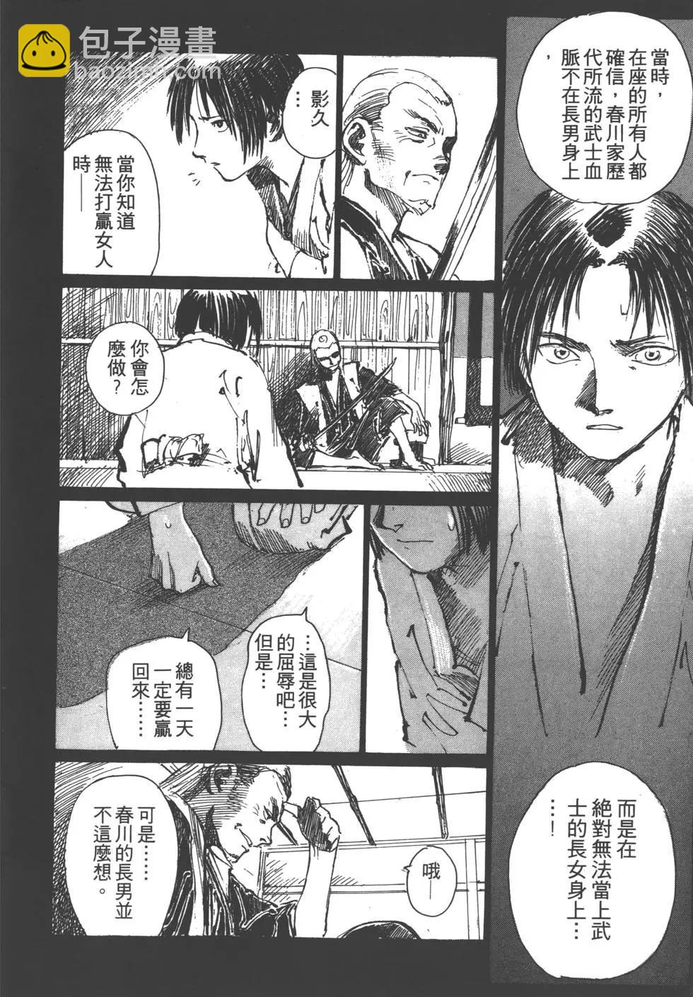 《无限住人》第03卷 第23页
