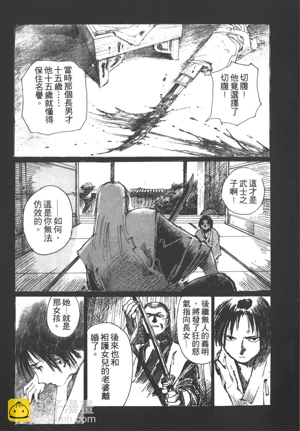《无限住人》第03卷 第24页
