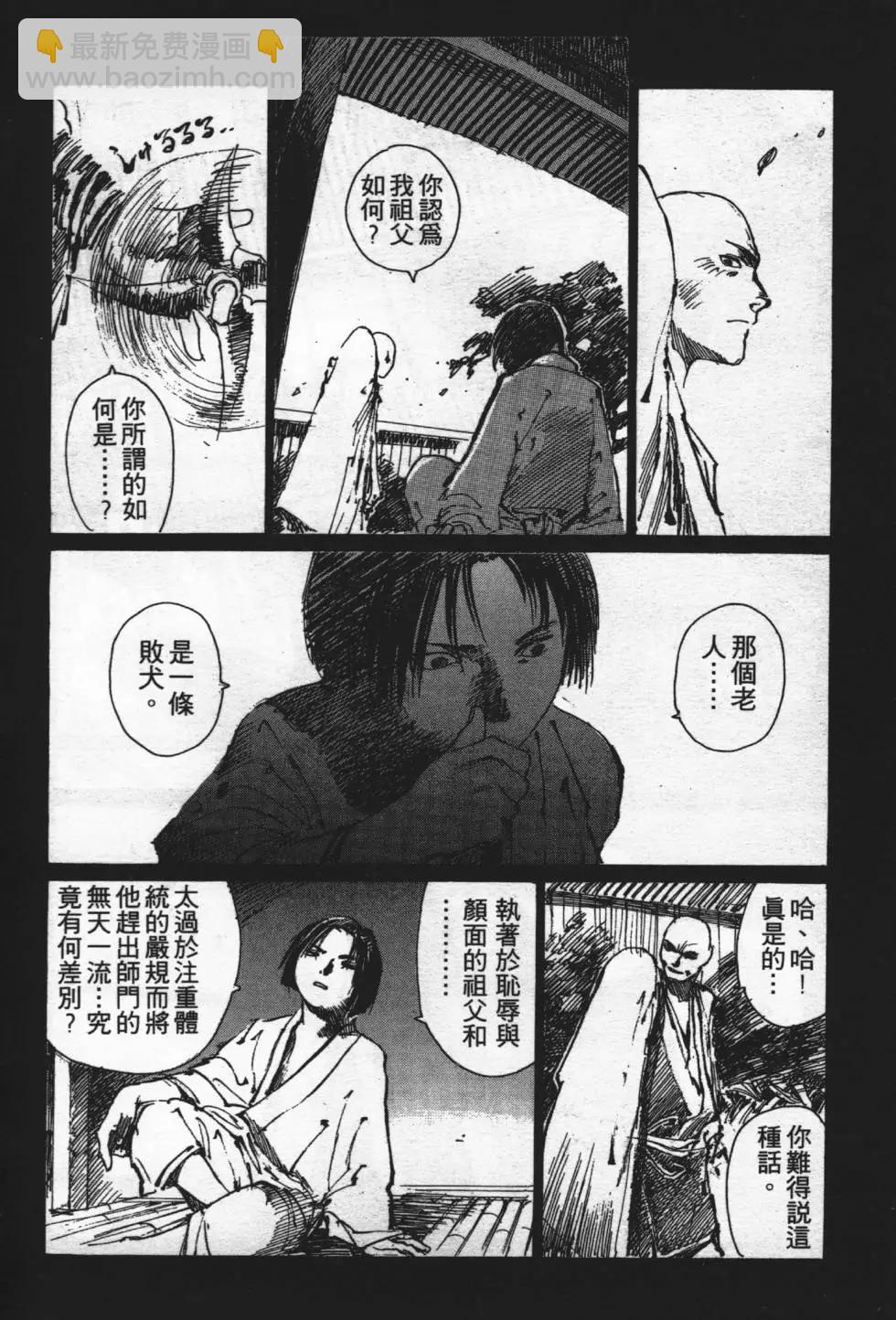 《无限住人》第03卷 第27页