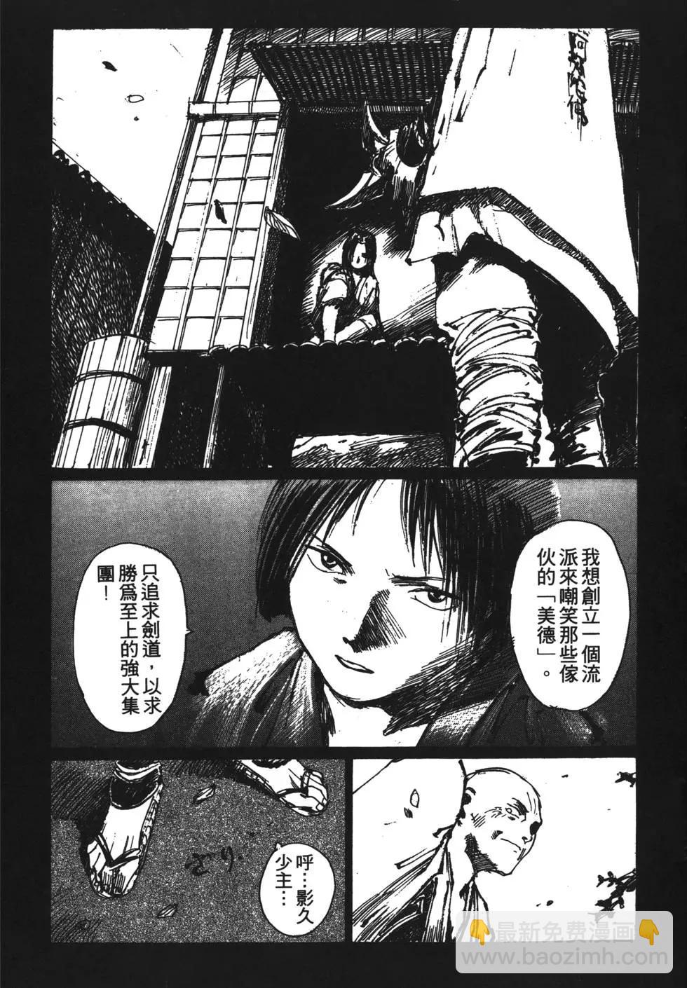 《无限住人》第03卷 第28页