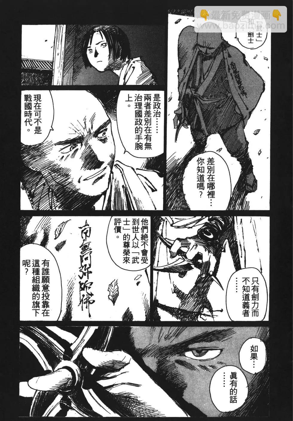 《无限住人》第03卷 第29页