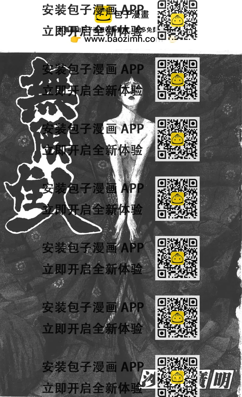 《无限住人》第03卷 第2页