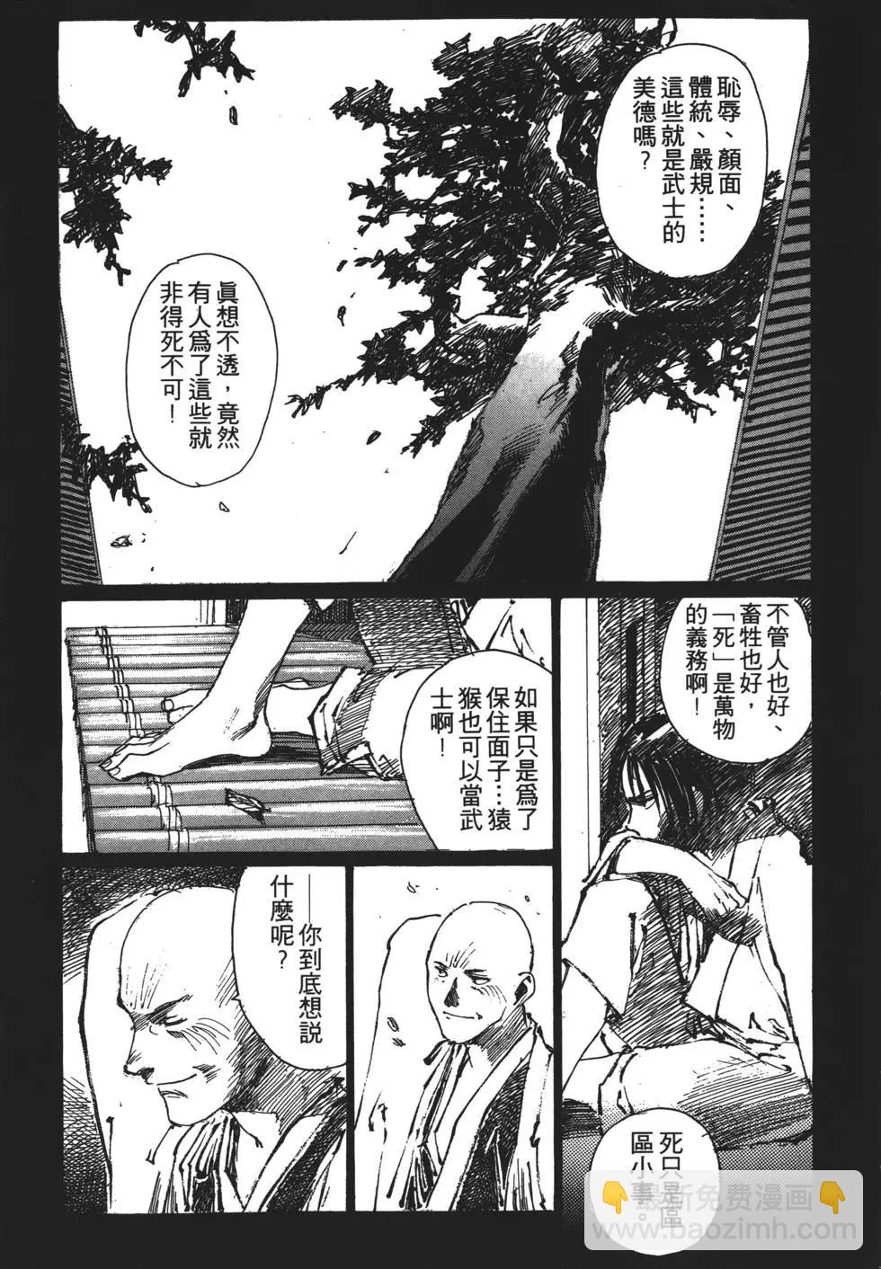 《无限住人》第03卷 第30页