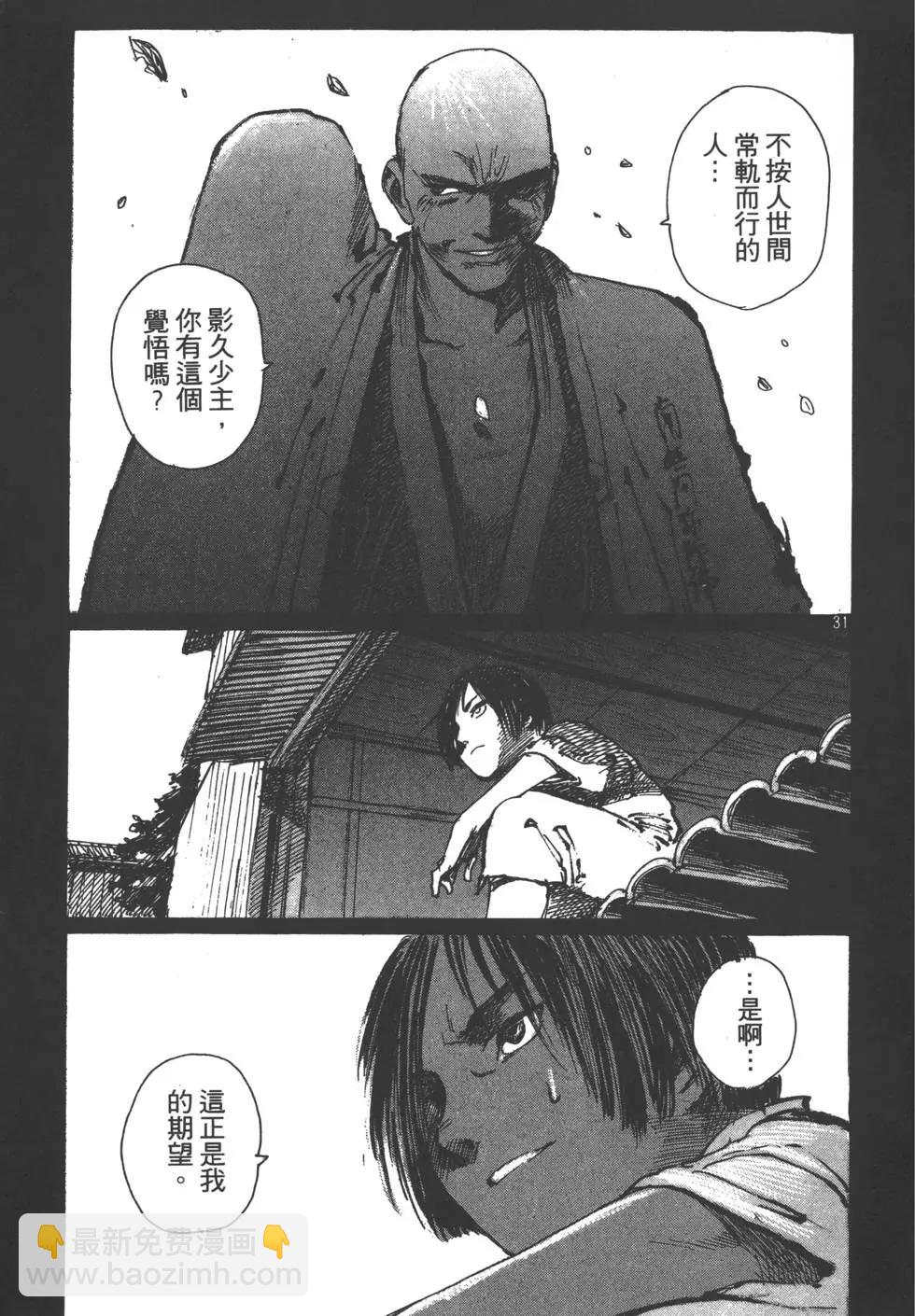 《无限住人》第03卷 第34页