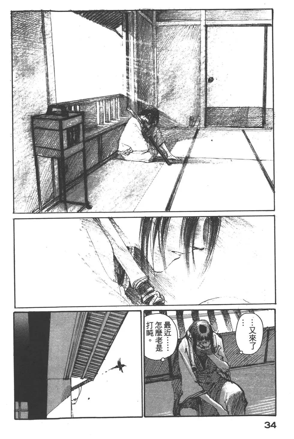 《无限住人》第03卷 第35页