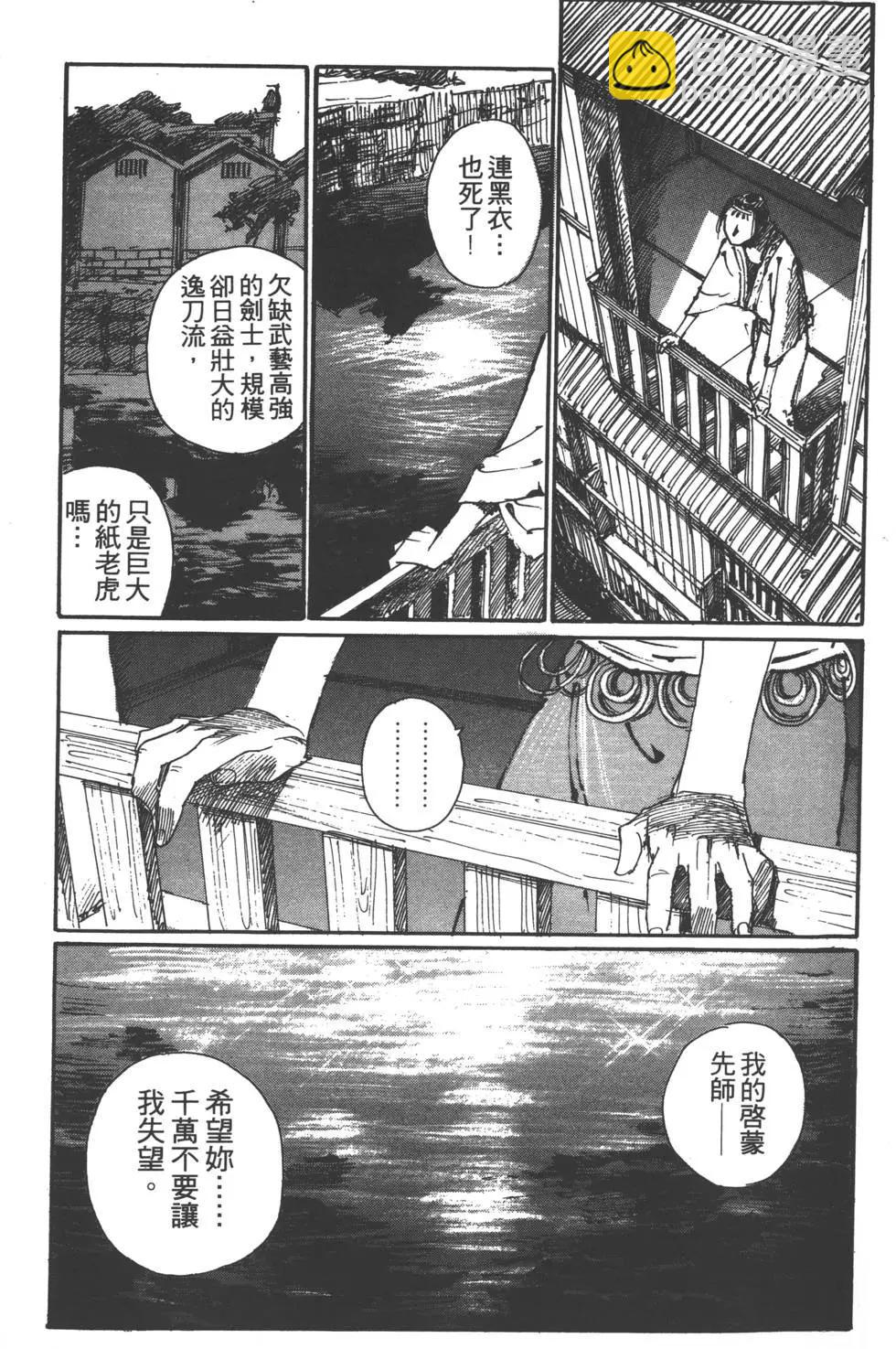 《无限住人》第03卷 第36页