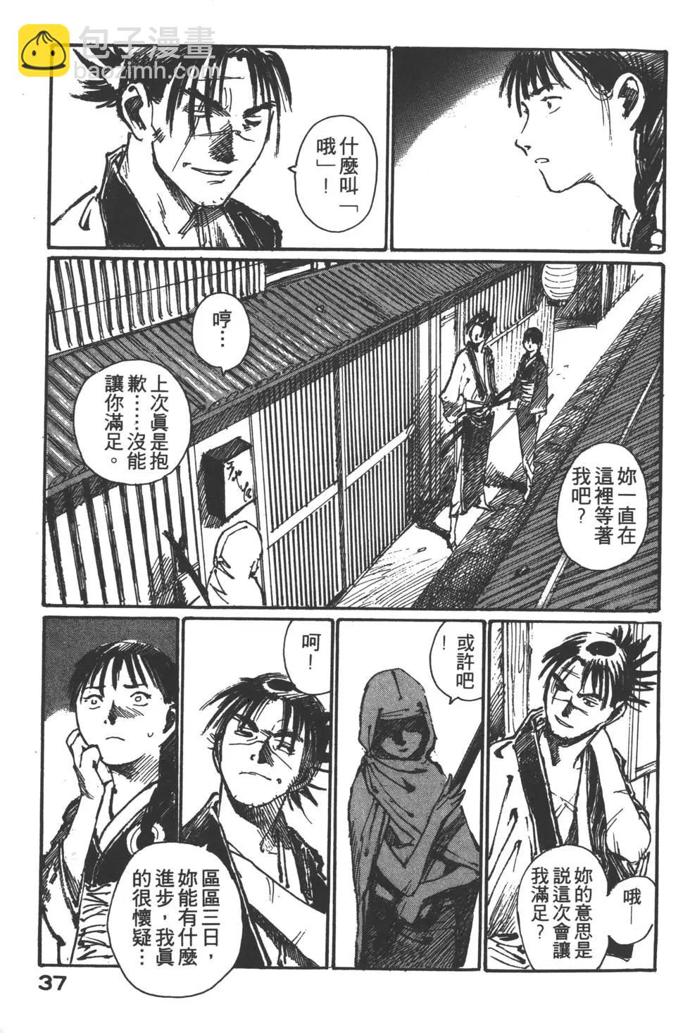 《无限住人》第03卷 第38页