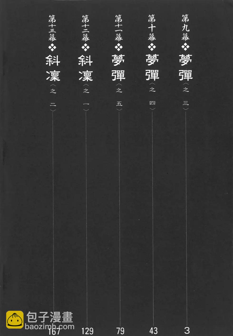 《无限住人》第03卷 第3页