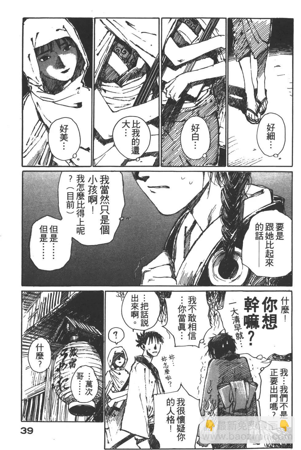 《无限住人》第03卷 第40页