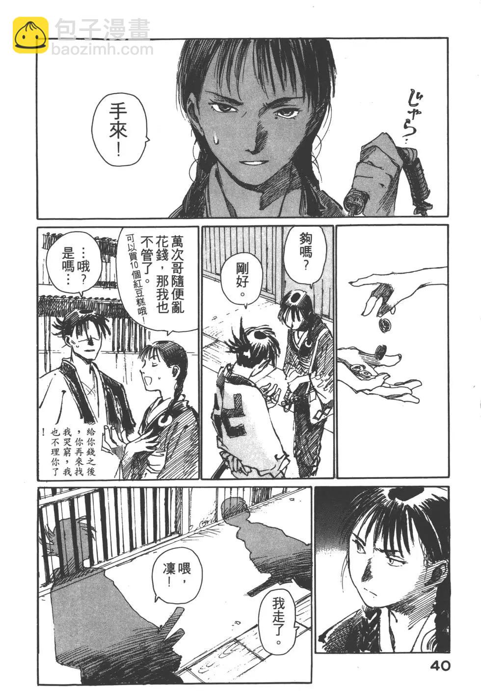 《无限住人》第03卷 第41页
