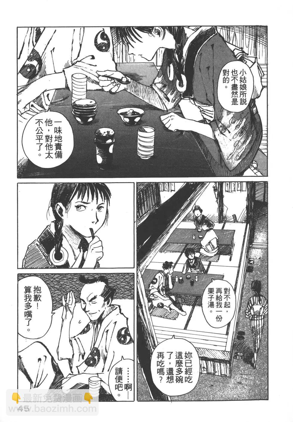 《无限住人》第03卷 第46页