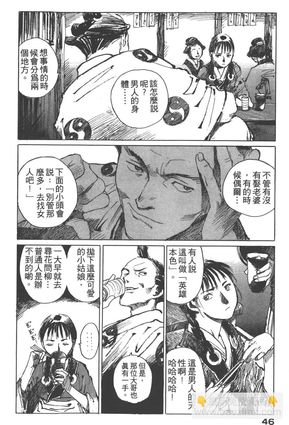 《无限住人》第03卷 第47页