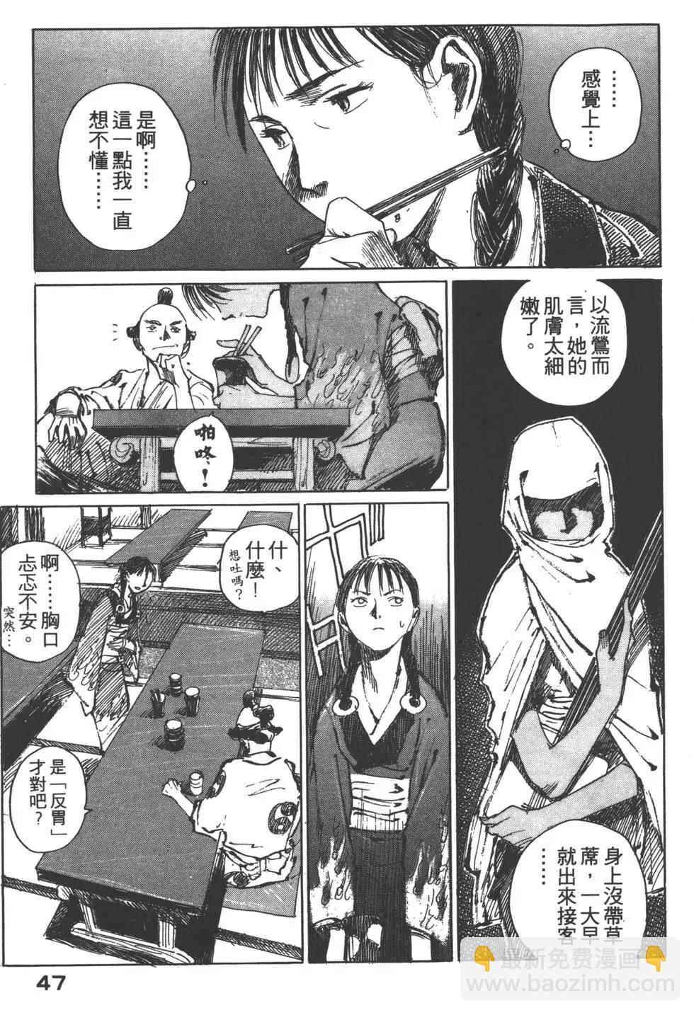 《无限住人》第03卷 第48页