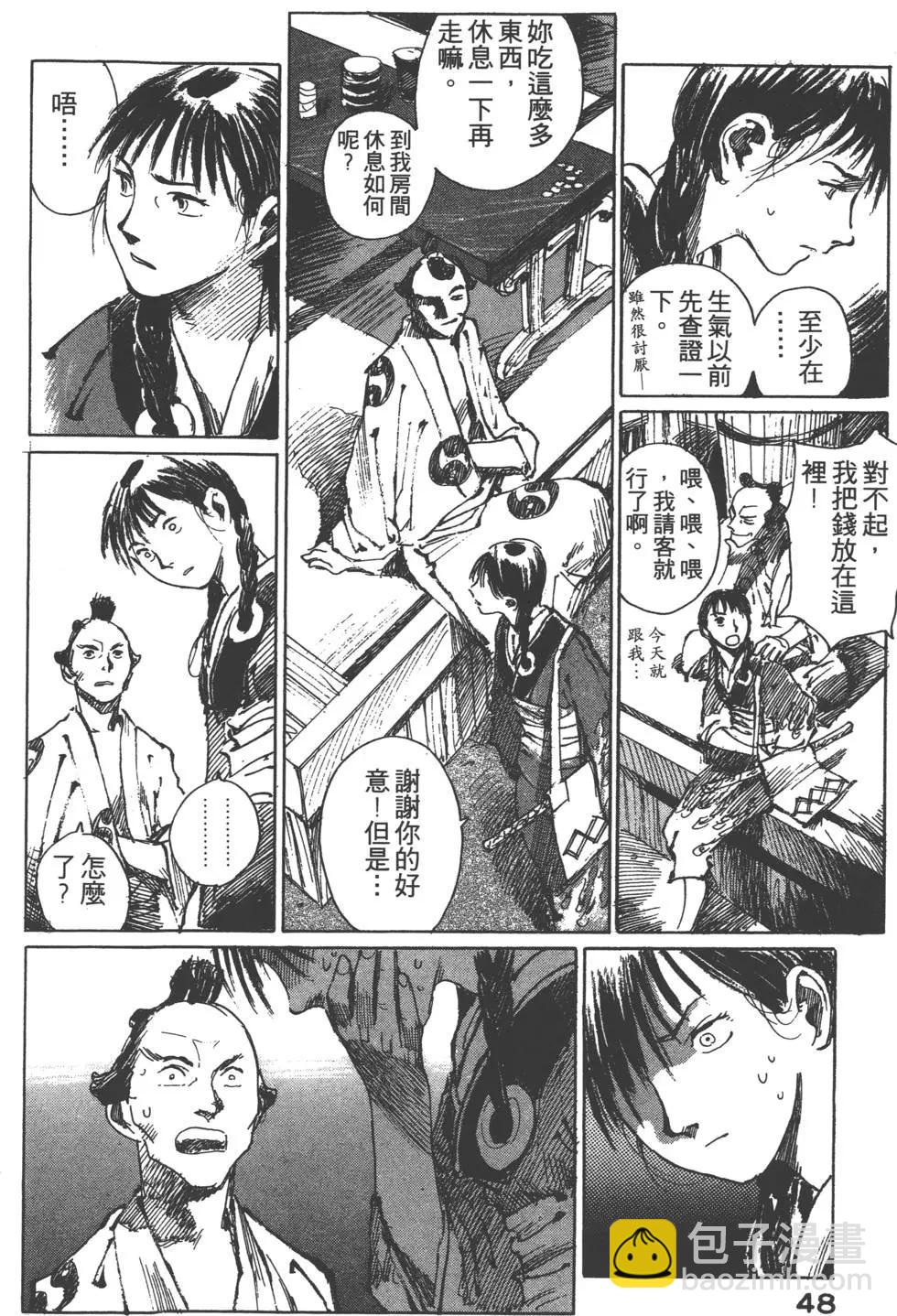 《无限住人》第03卷 第49页