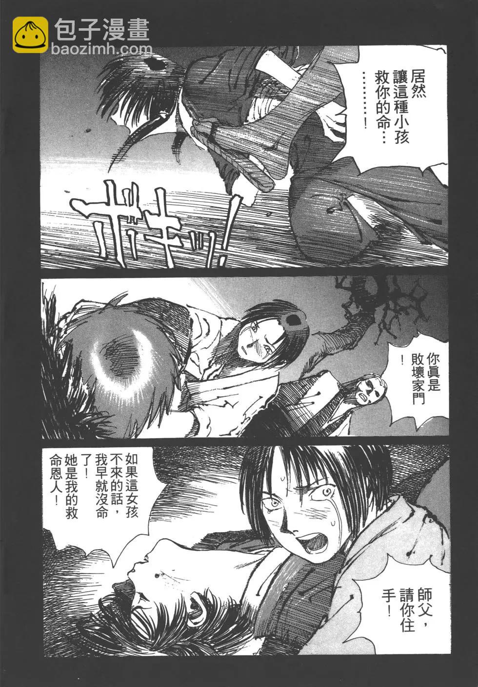 《无限住人》第03卷 第7页