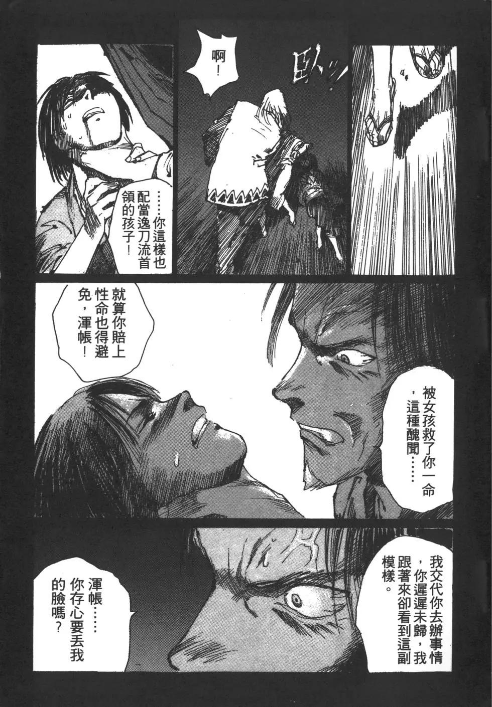 《无限住人》第03卷 第8页