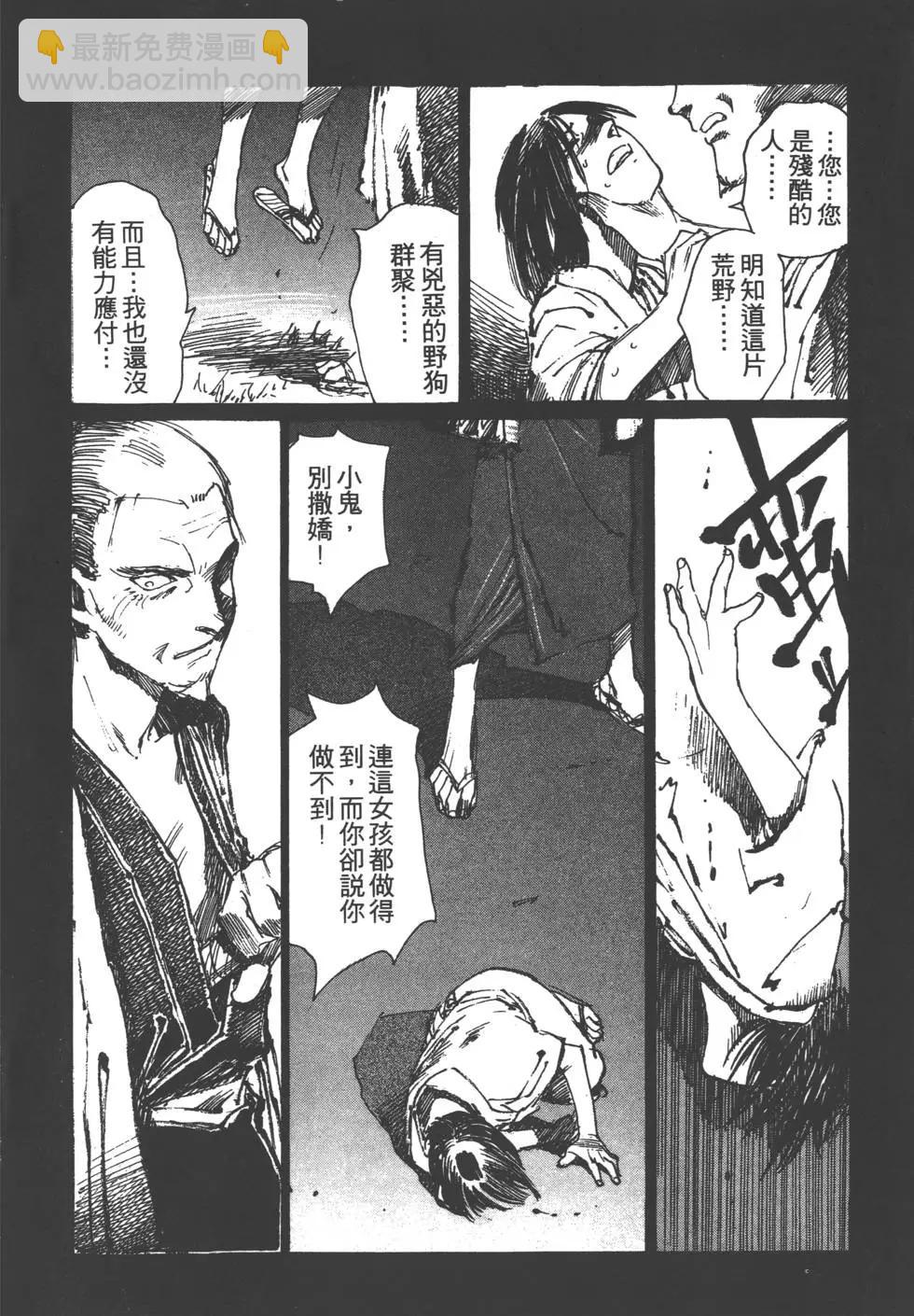《无限住人》第03卷 第9页