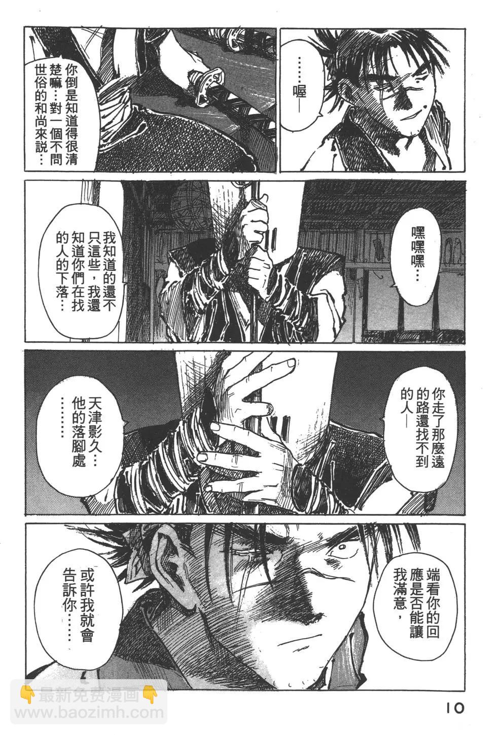 《无限住人》第02卷 第11页