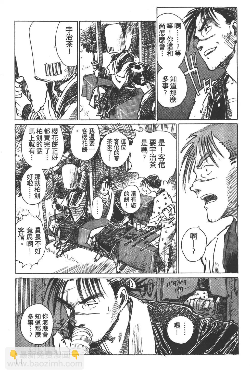 《无限住人》第02卷 第12页