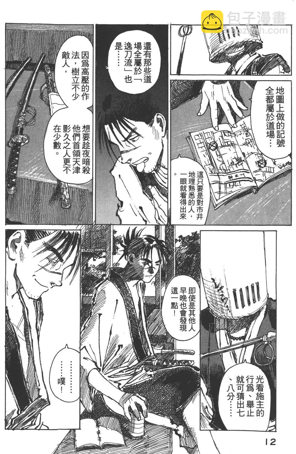 《无限住人》第02卷 第13页