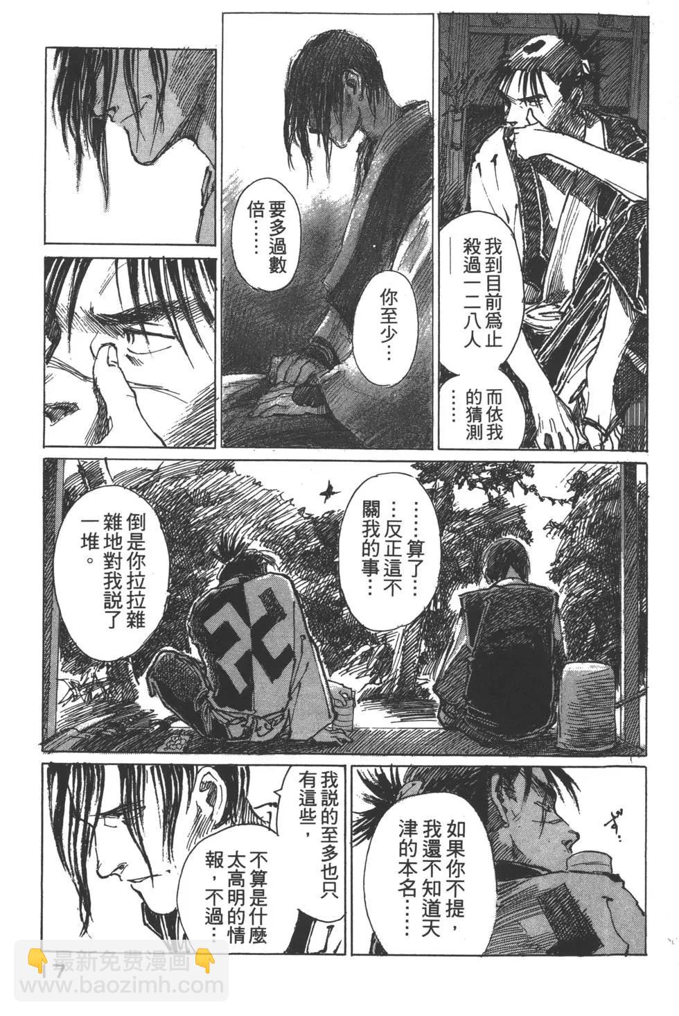 《无限住人》第02卷 第18页