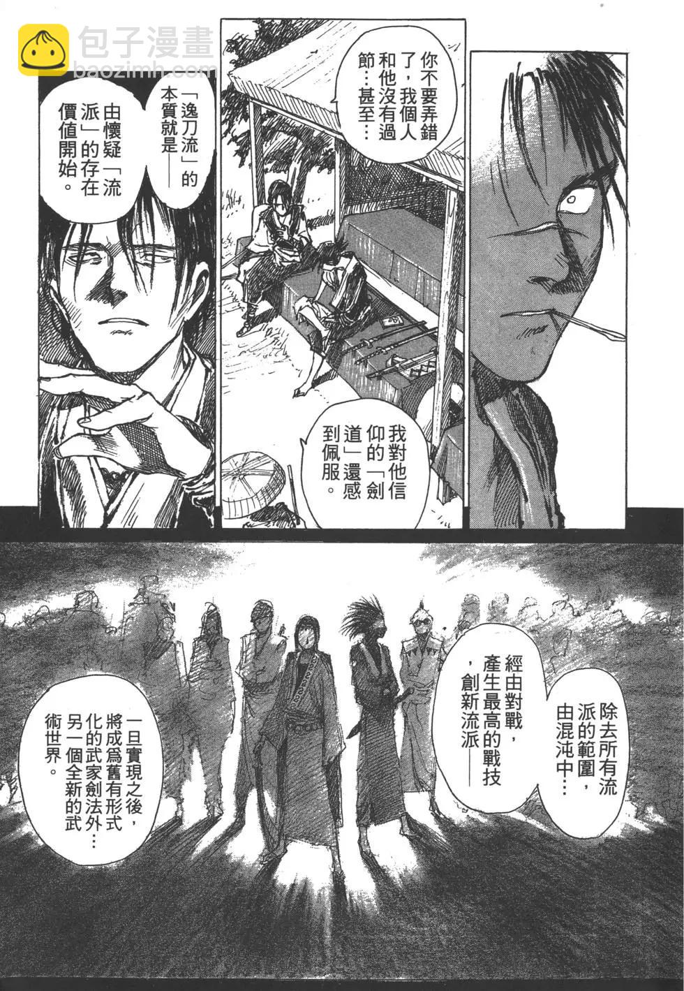 《无限住人》第02卷 第20页
