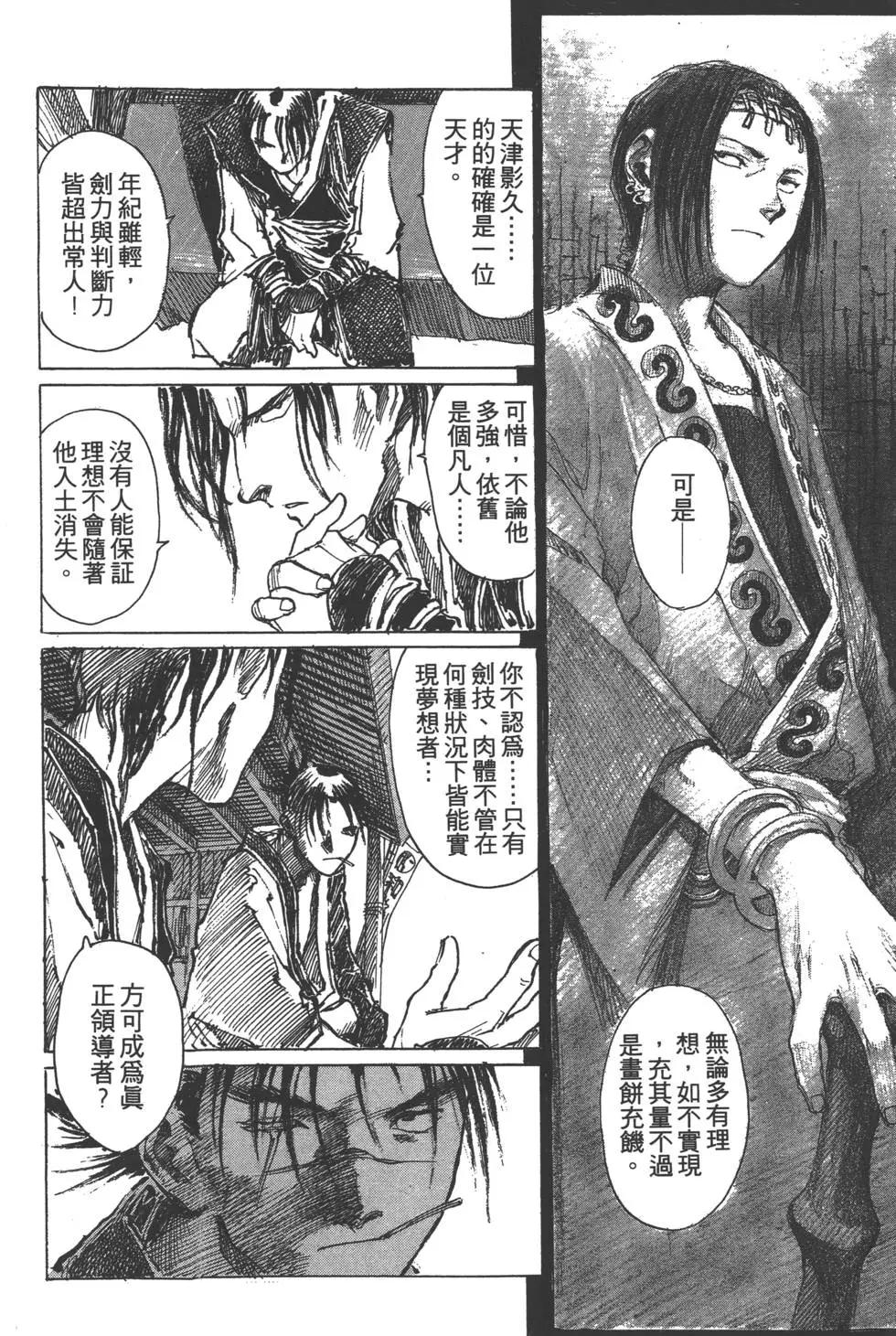 《无限住人》第02卷 第21页