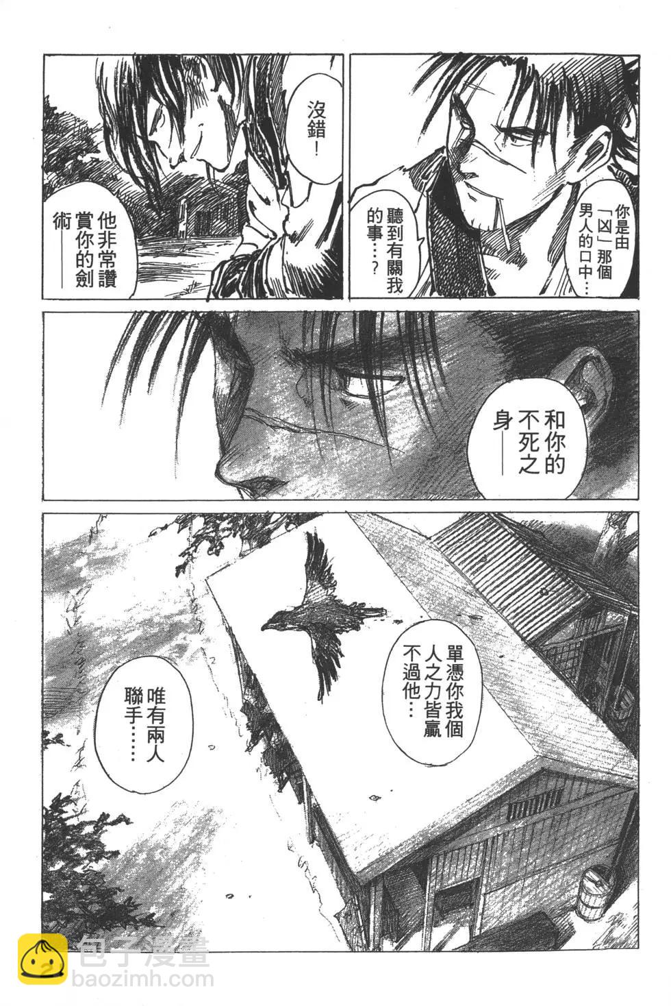 《无限住人》第02卷 第22页