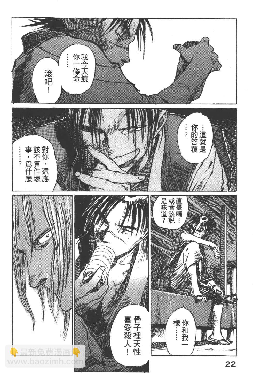 《无限住人》第02卷 第23页