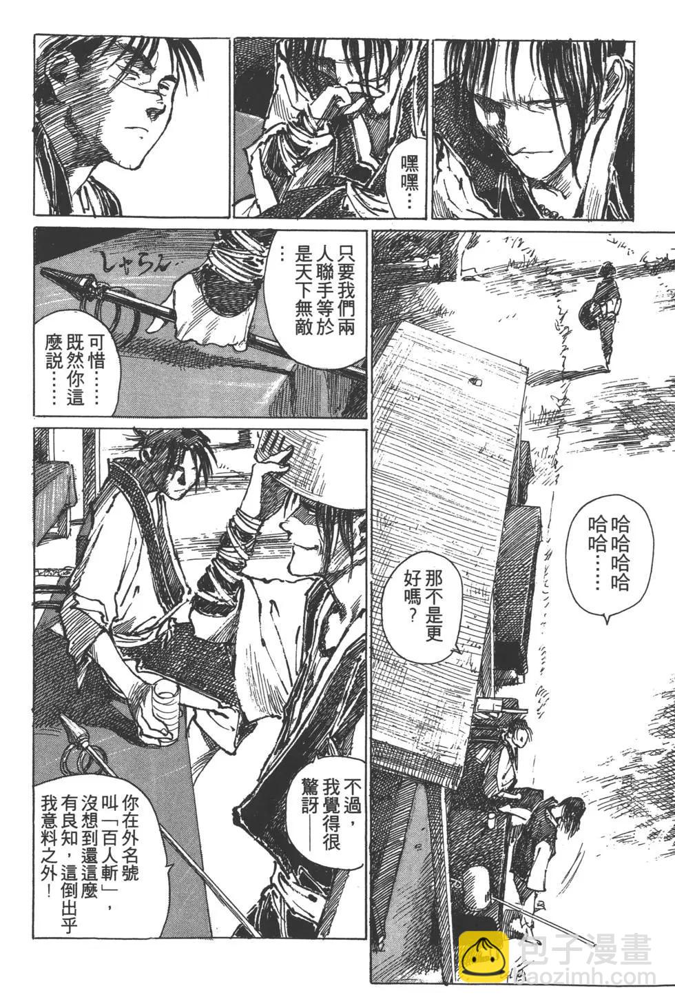 《无限住人》第02卷 第25页