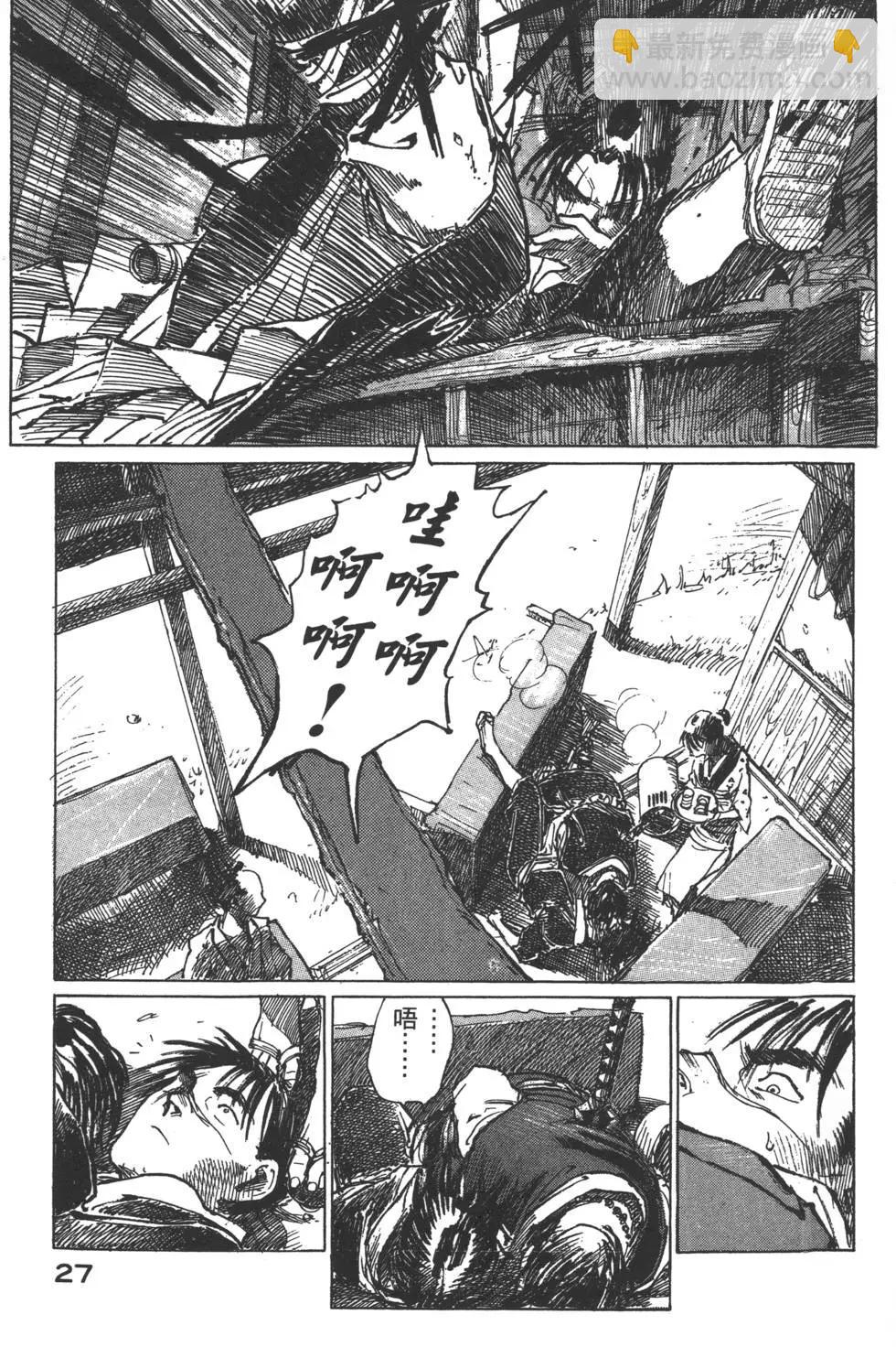 《无限住人》第02卷 第28页