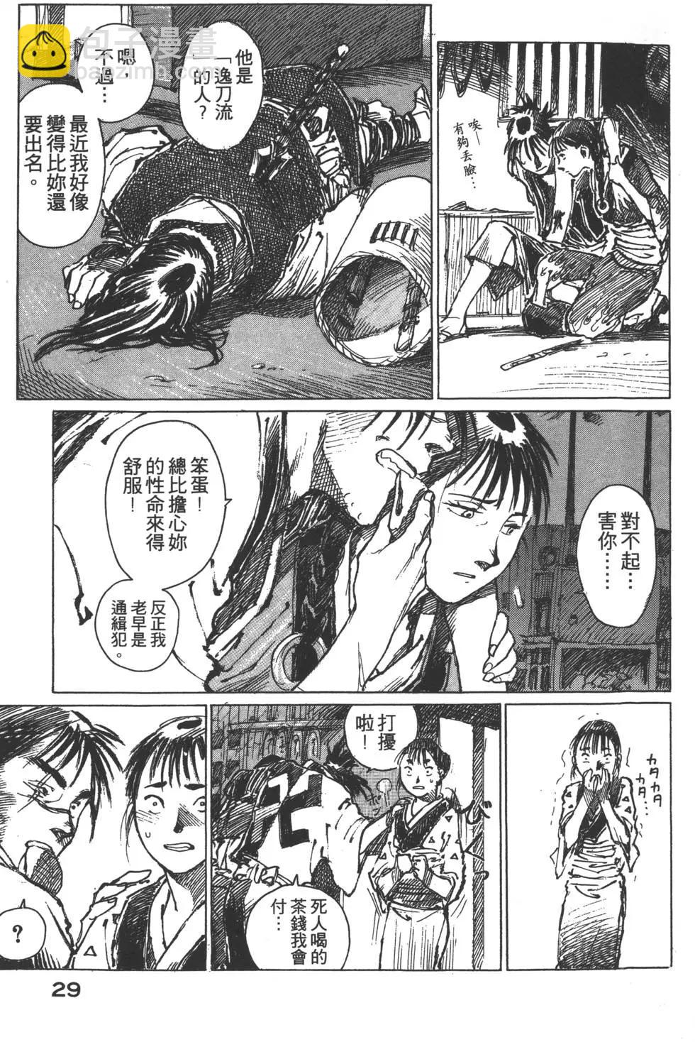 《无限住人》第02卷 第30页