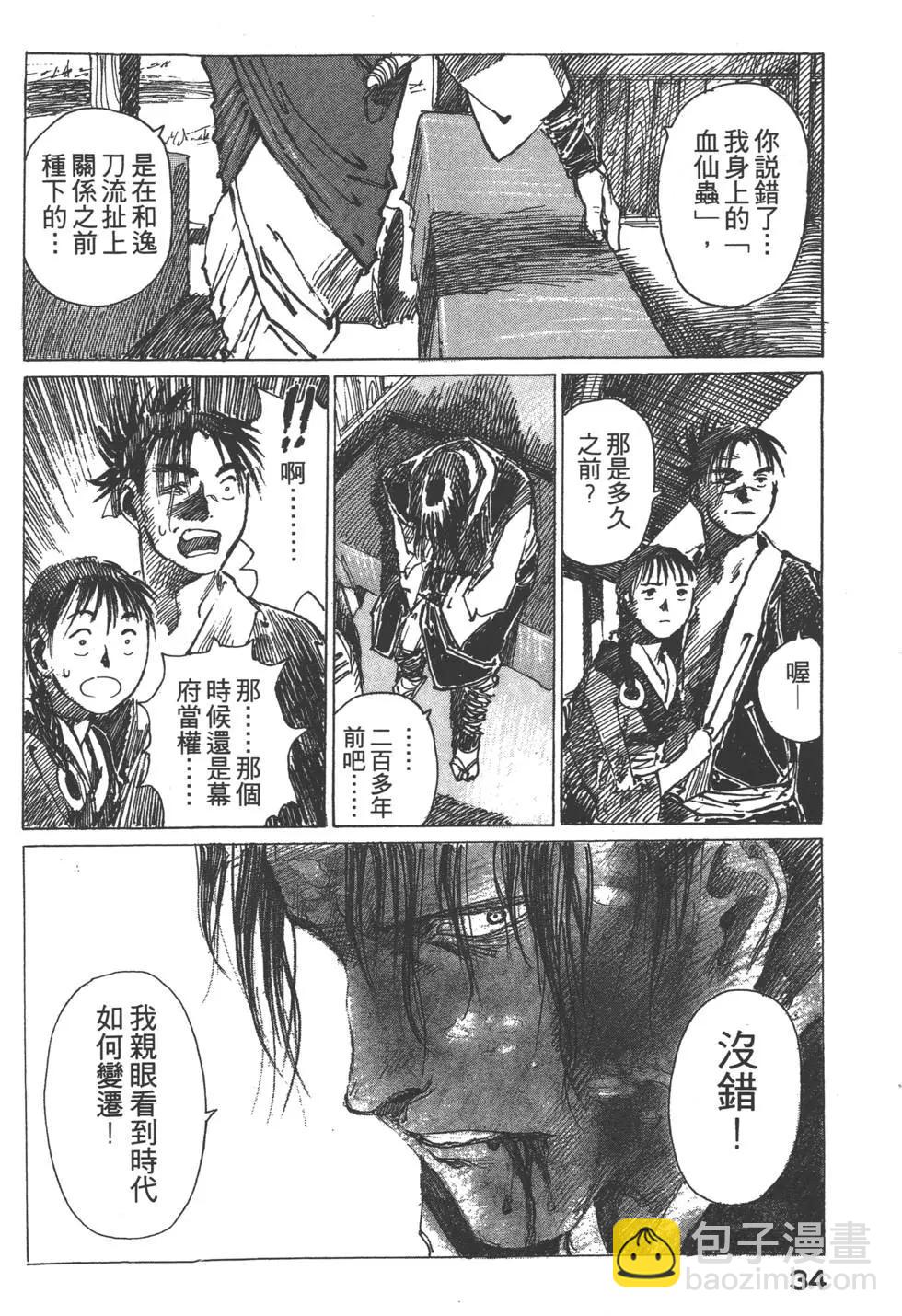 《无限住人》第02卷 第35页