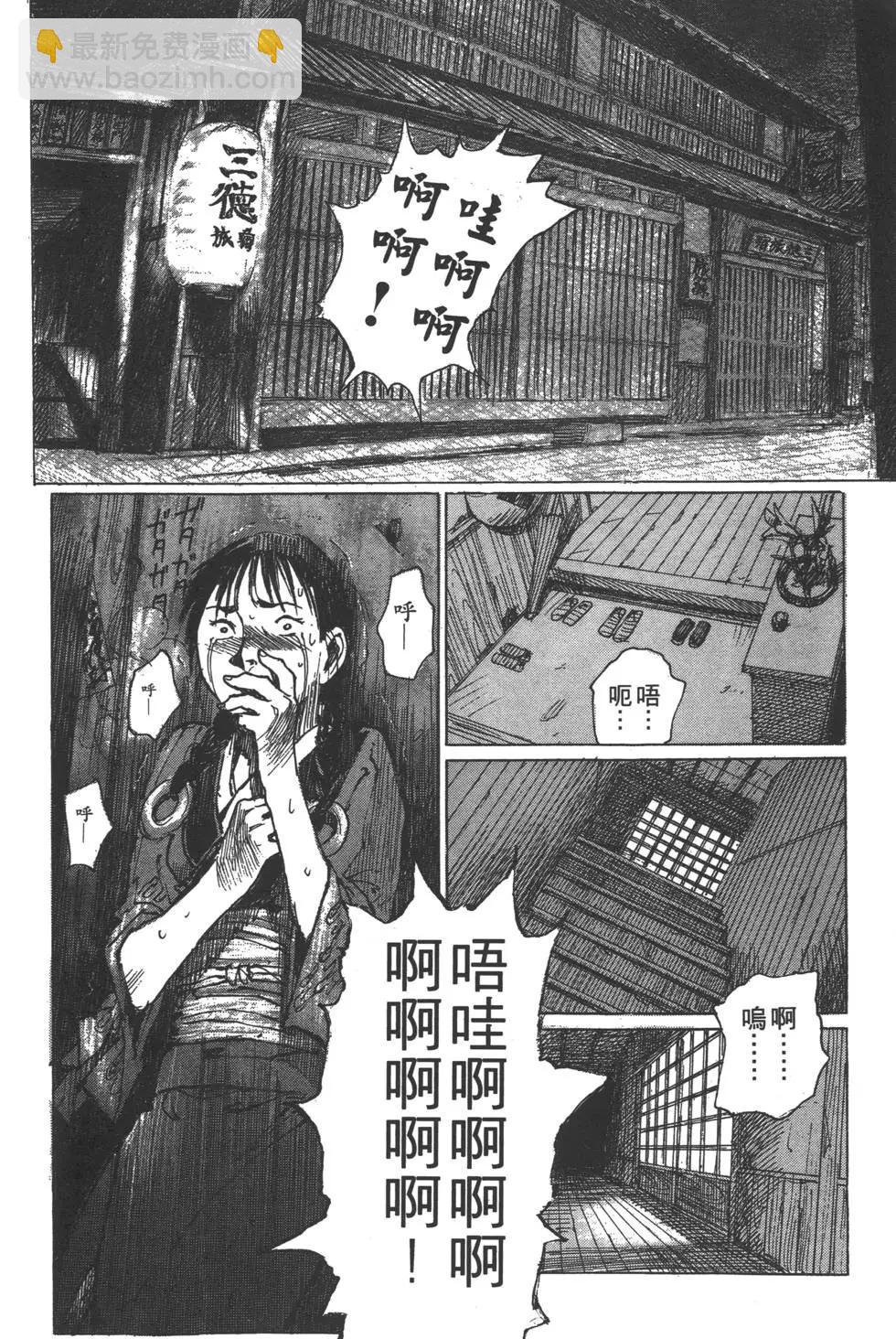 《无限住人》第02卷 第39页