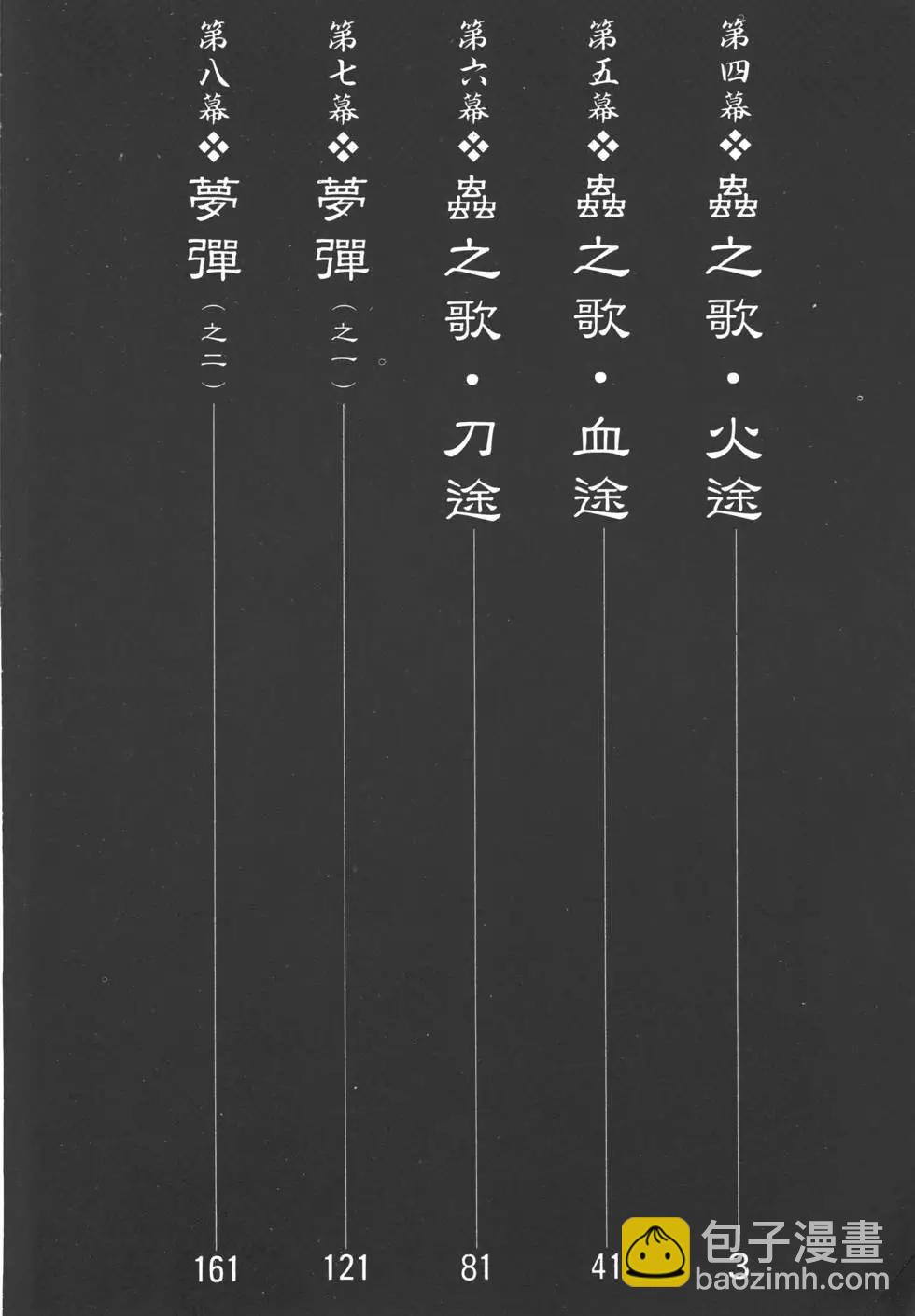 《无限住人》第02卷 第3页