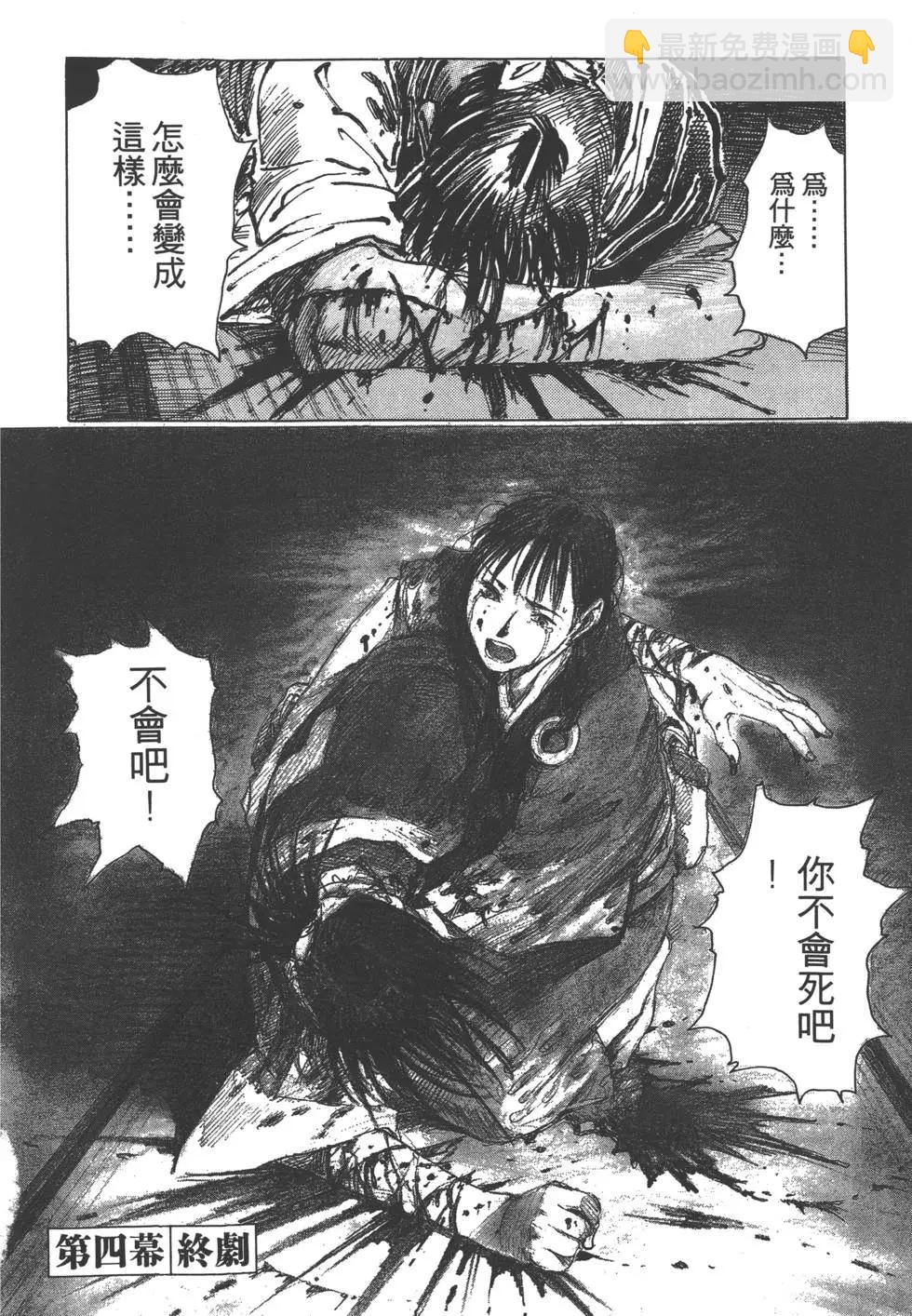 《无限住人》第02卷 第41页