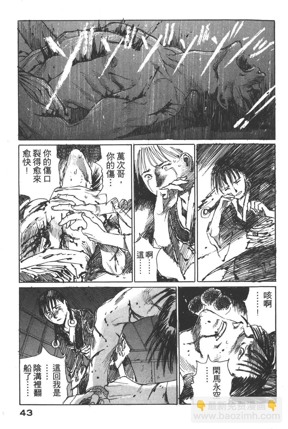 《无限住人》第02卷 第44页