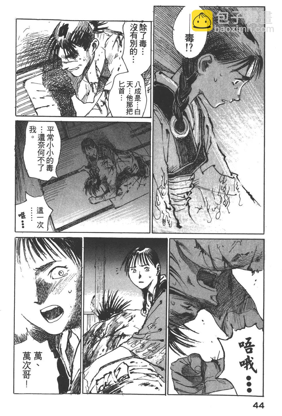 《无限住人》第02卷 第45页