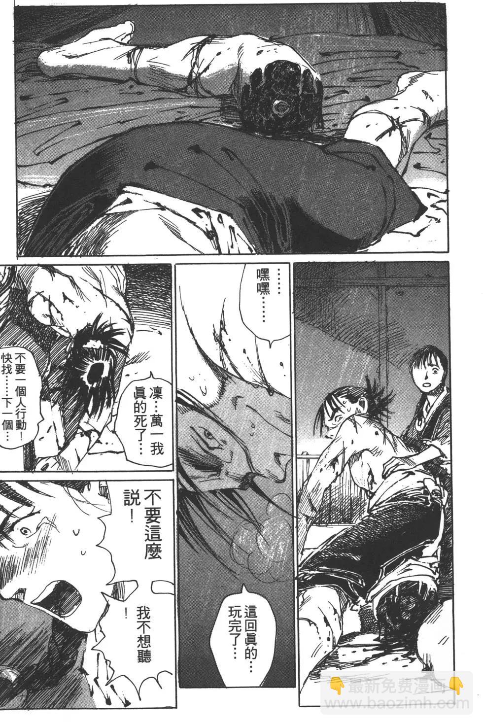 《无限住人》第02卷 第46页
