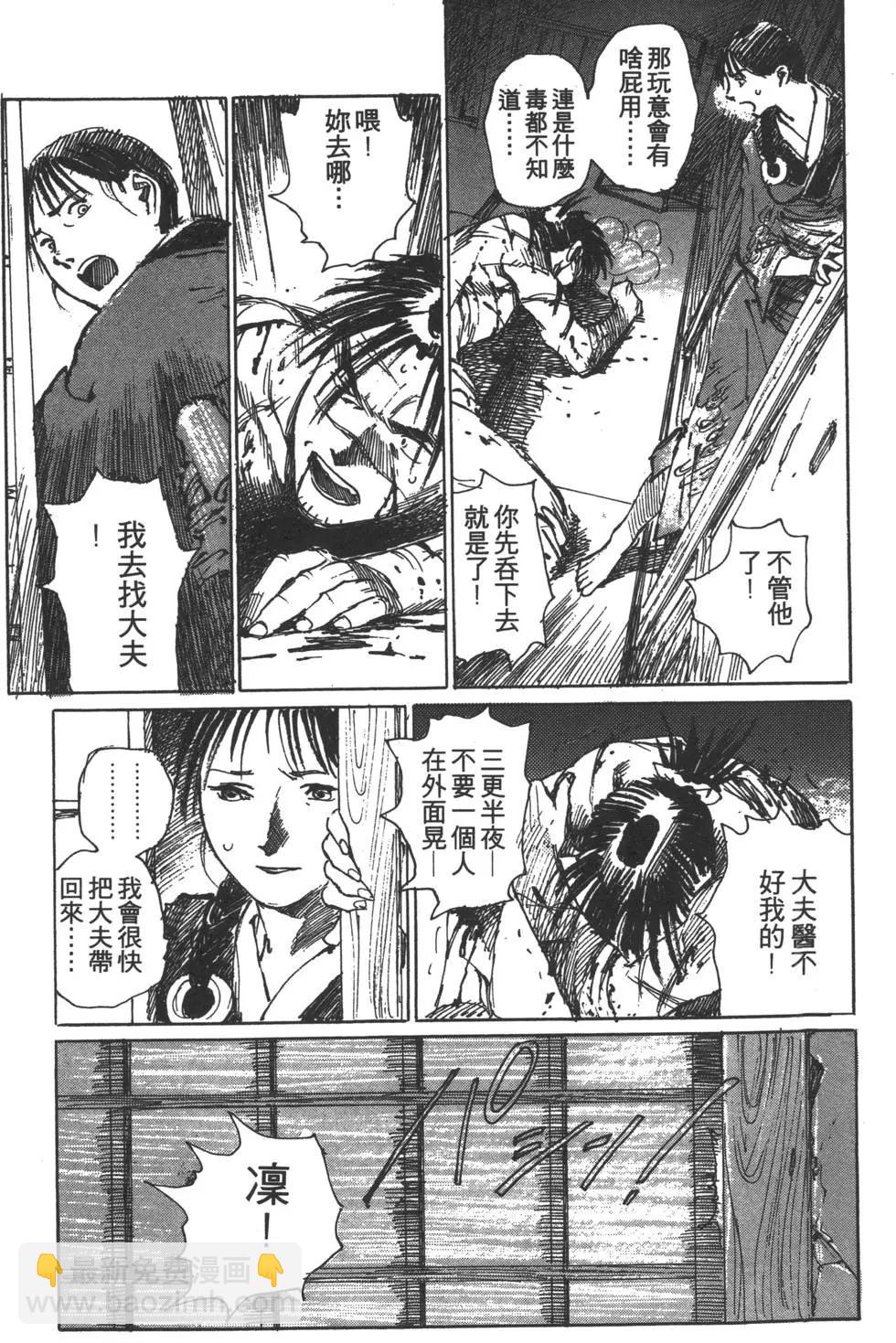 《无限住人》第02卷 第48页