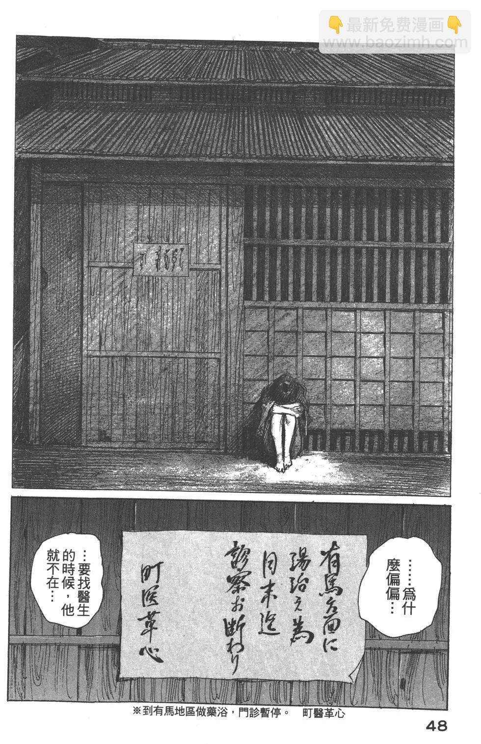 《无限住人》第02卷 第49页