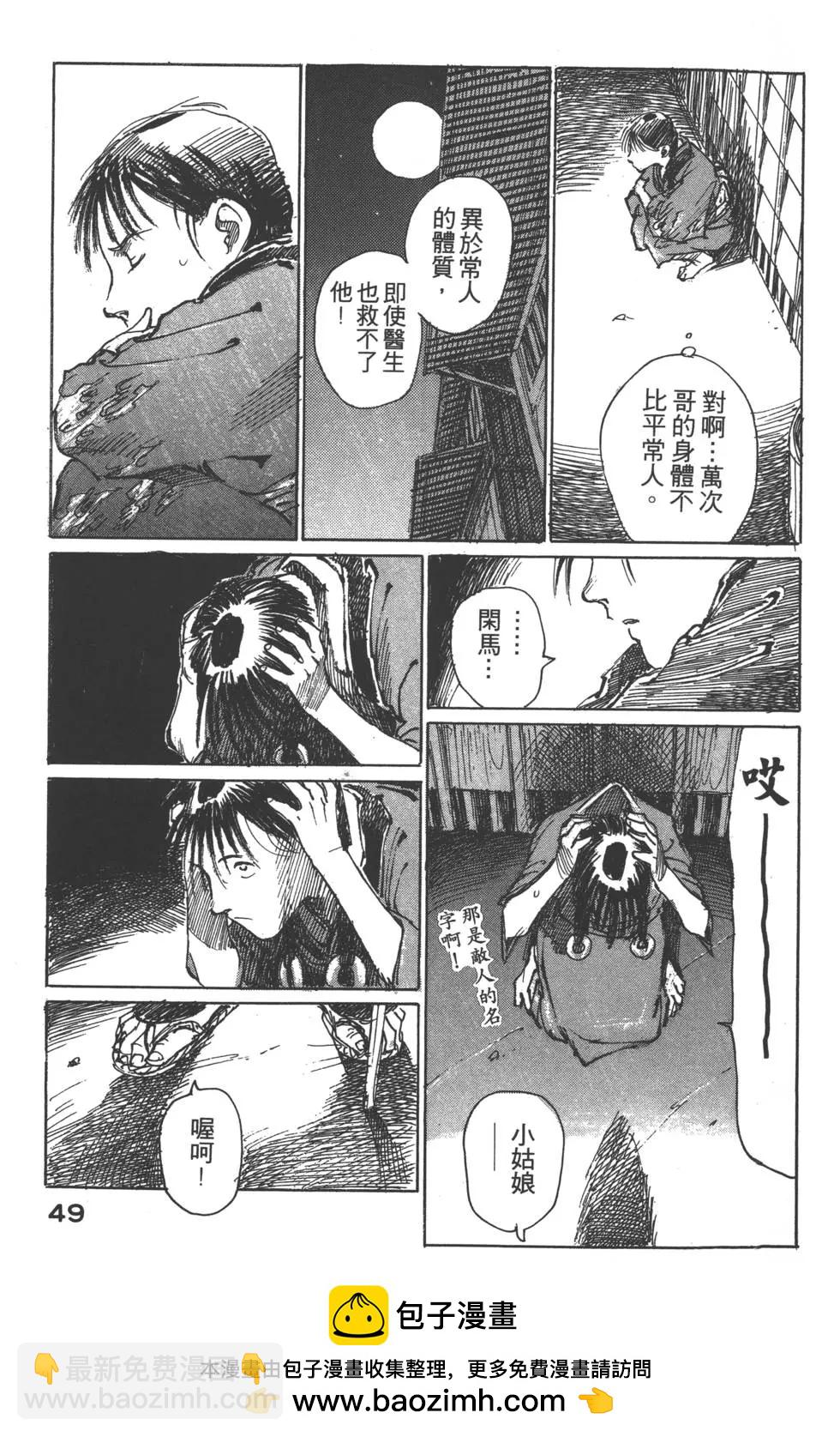 《无限住人》第02卷 第50页