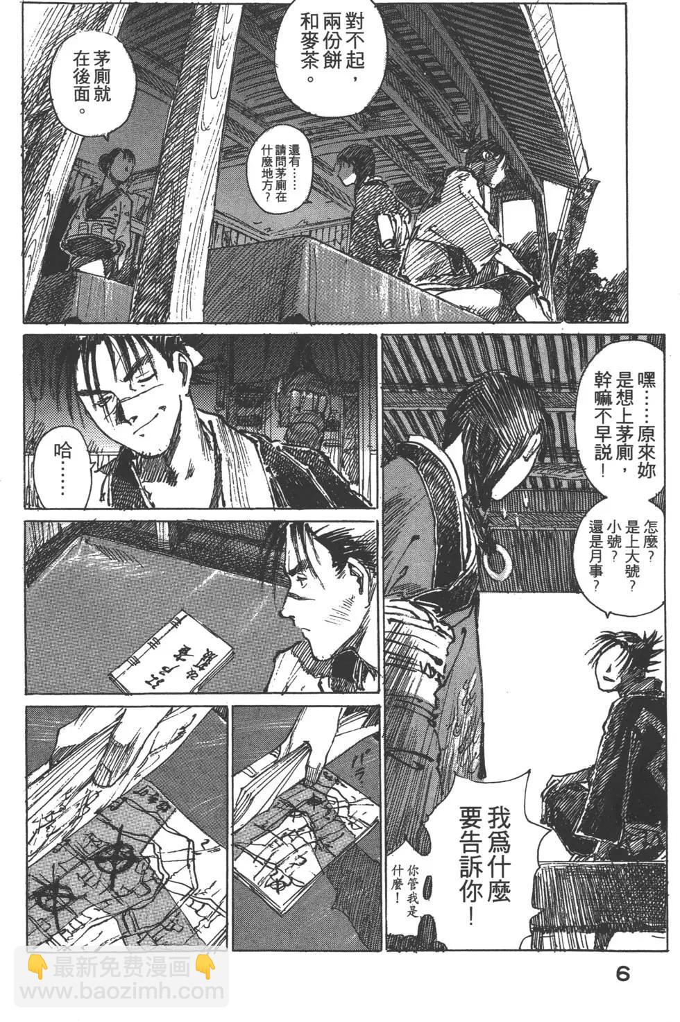 《无限住人》第02卷 第7页