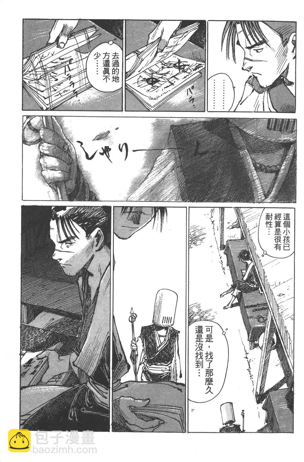 《无限住人》第02卷 第8页