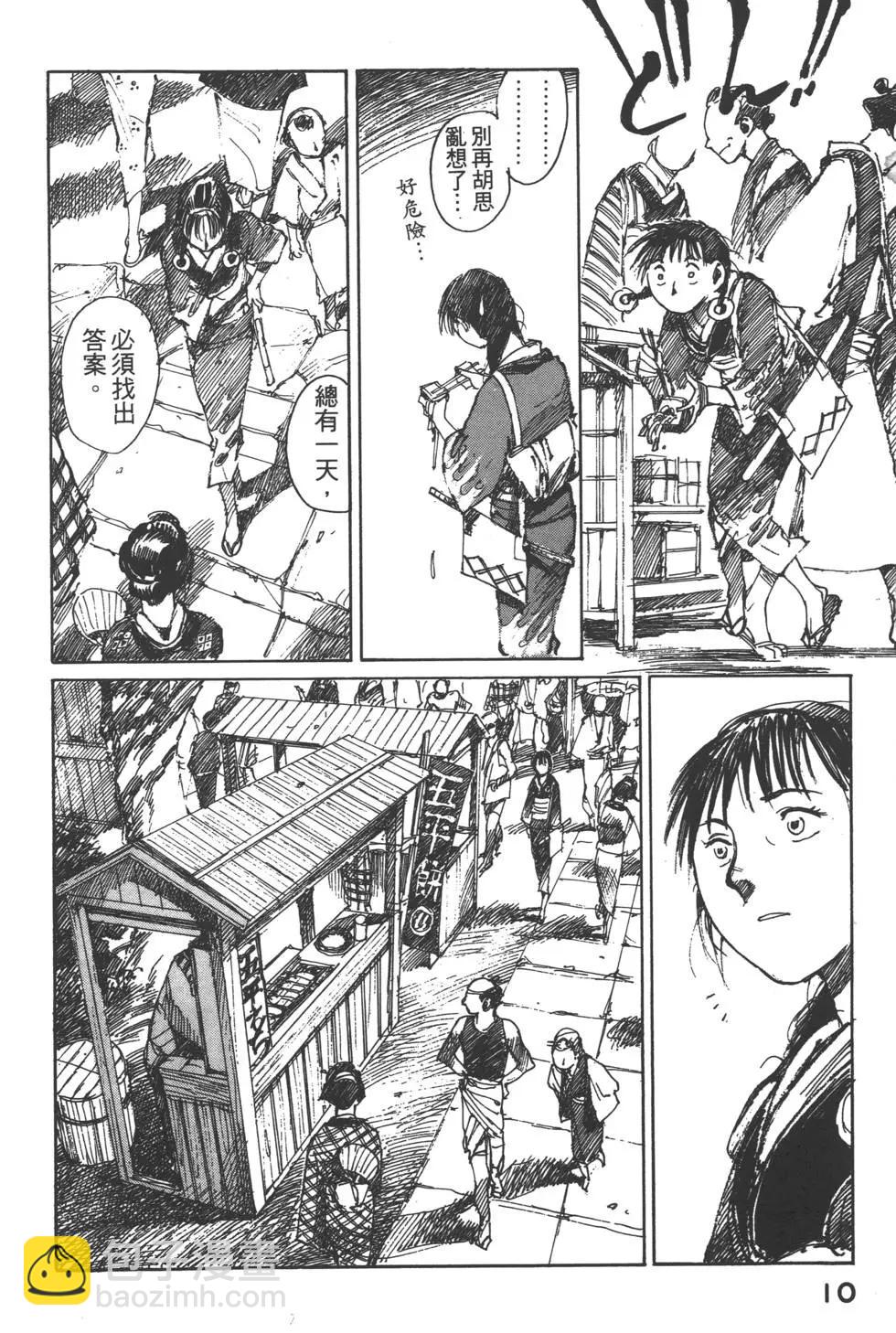 《无限住人》第04卷 第11页