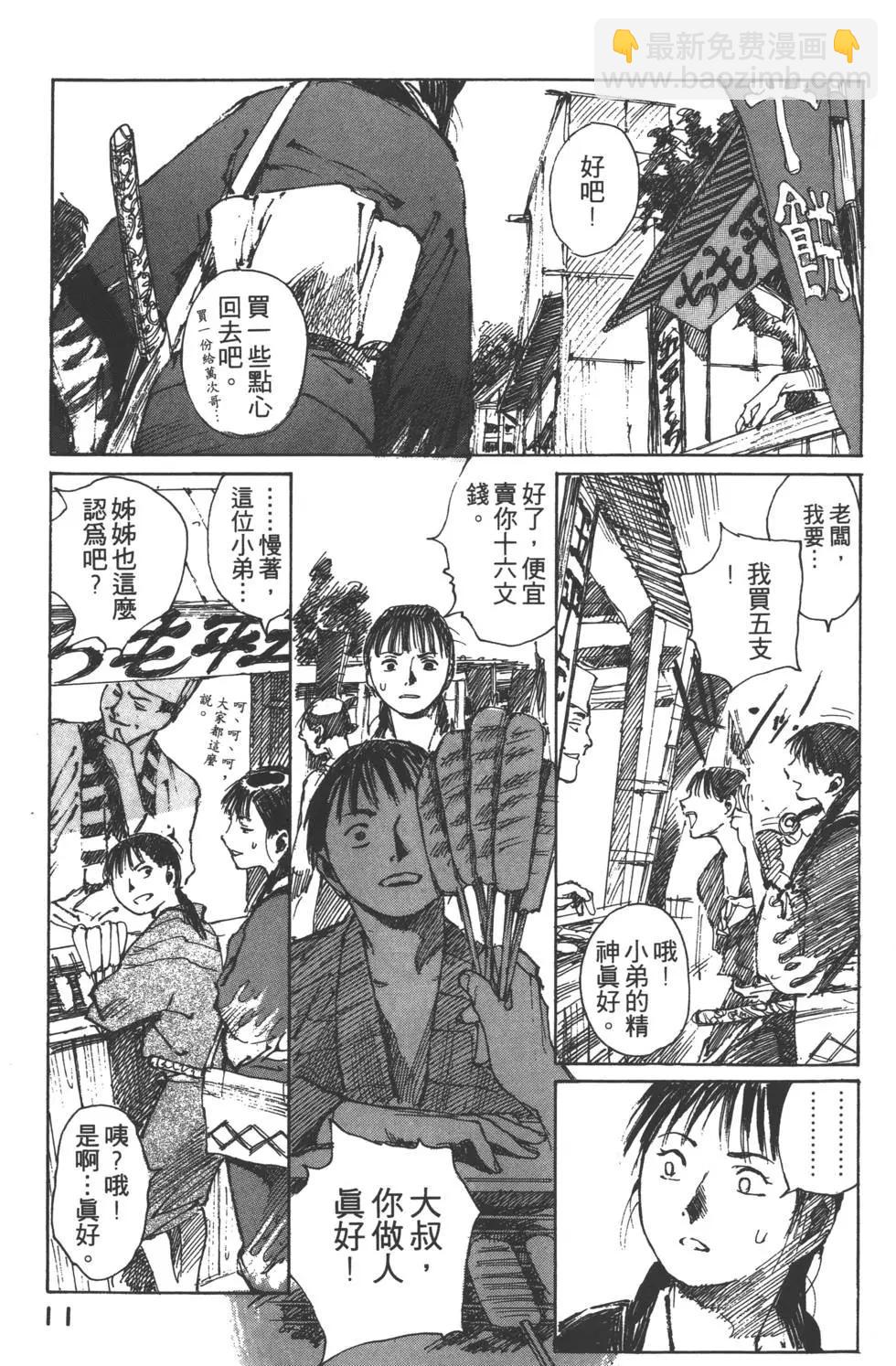 《无限住人》第04卷 第12页