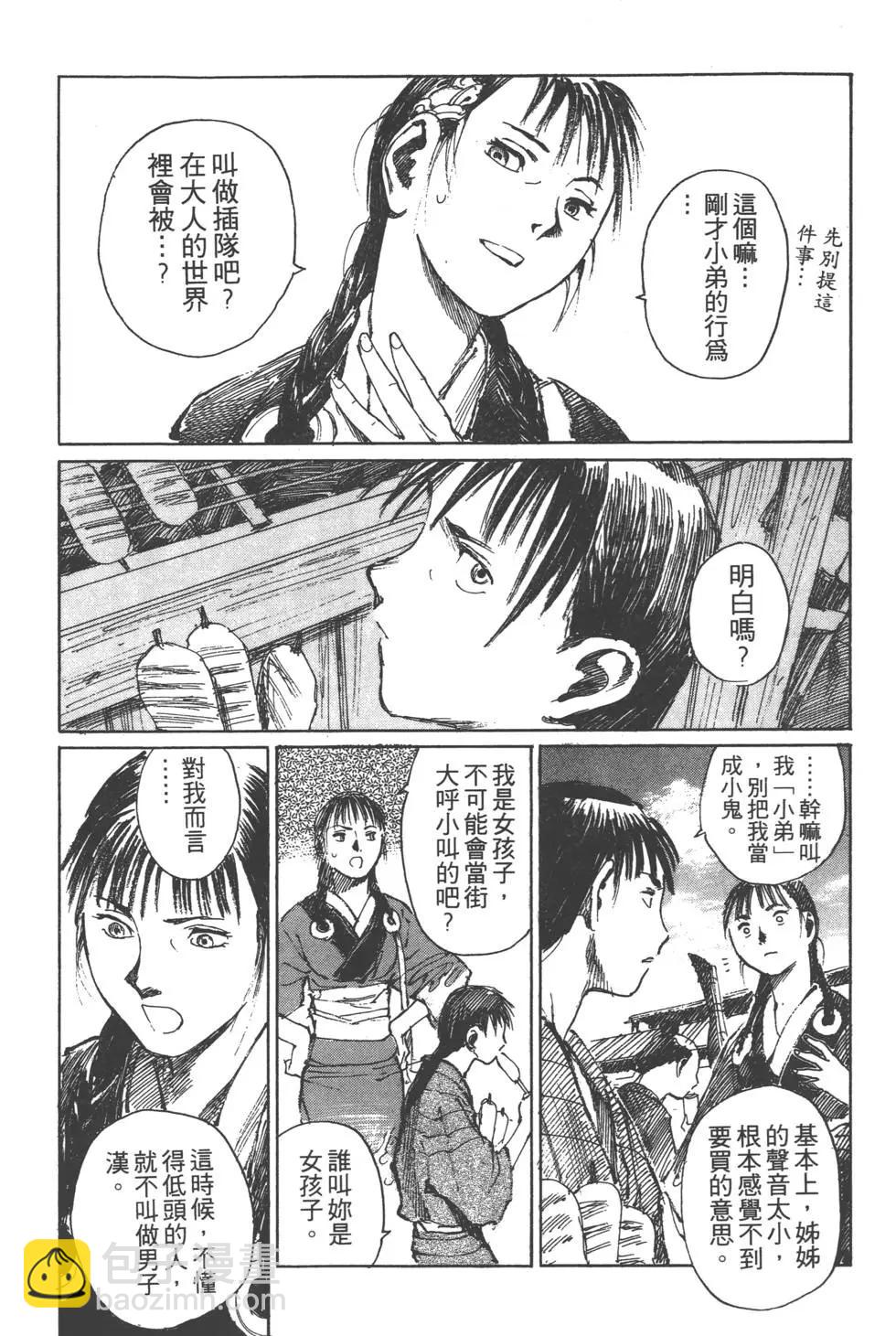 《无限住人》第04卷 第13页