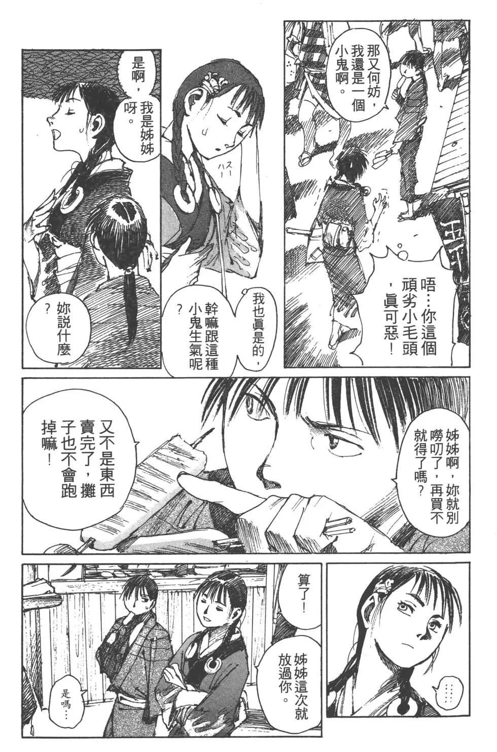 《无限住人》第04卷 第14页
