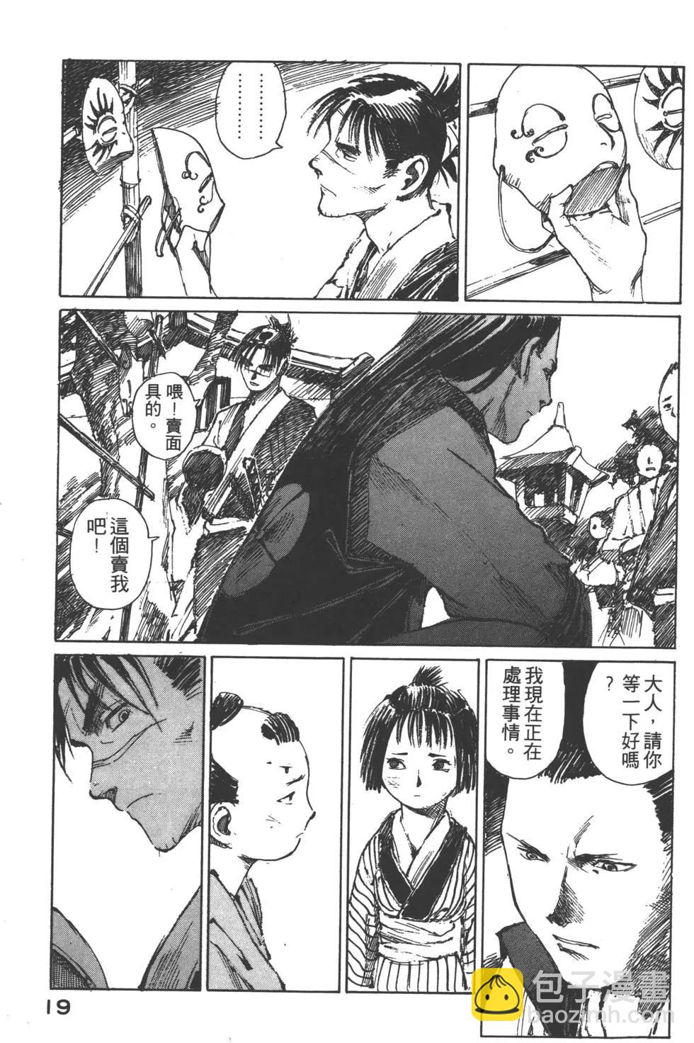 《无限住人》第04卷 第20页