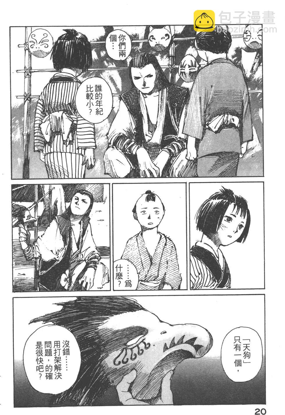 《无限住人》第04卷 第21页